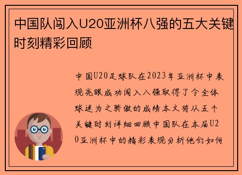 中国队闯入U20亚洲杯八强的五大关键时刻精彩回顾