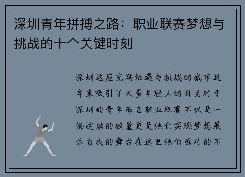 深圳青年拼搏之路：职业联赛梦想与挑战的十个关键时刻