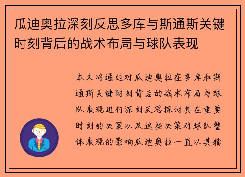 瓜迪奥拉深刻反思多库与斯通斯关键时刻背后的战术布局与球队表现